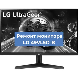 Замена конденсаторов на мониторе LG 49VL5D-B в Нижнем Новгороде